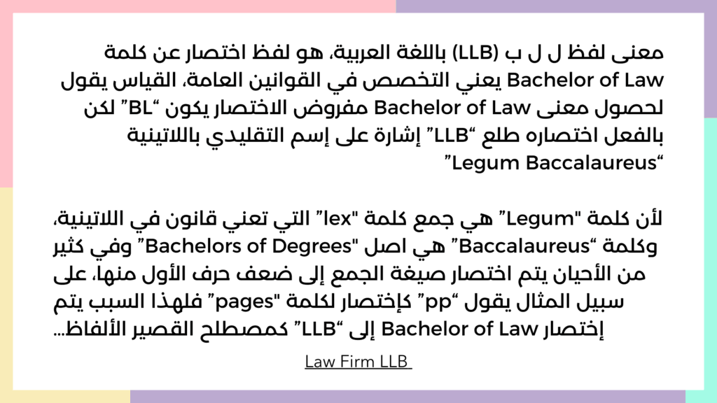 LLB and LLM  Meaning and Definition معنى