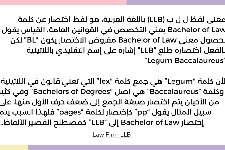 LLB and LLM  Meaning and Definition معنى